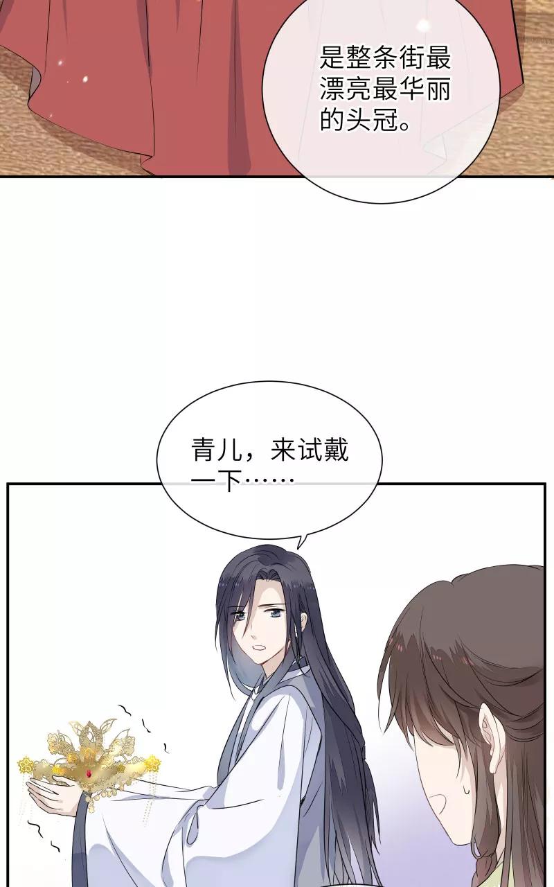 《镜花殇》[第51话] 成亲吧 第44页
