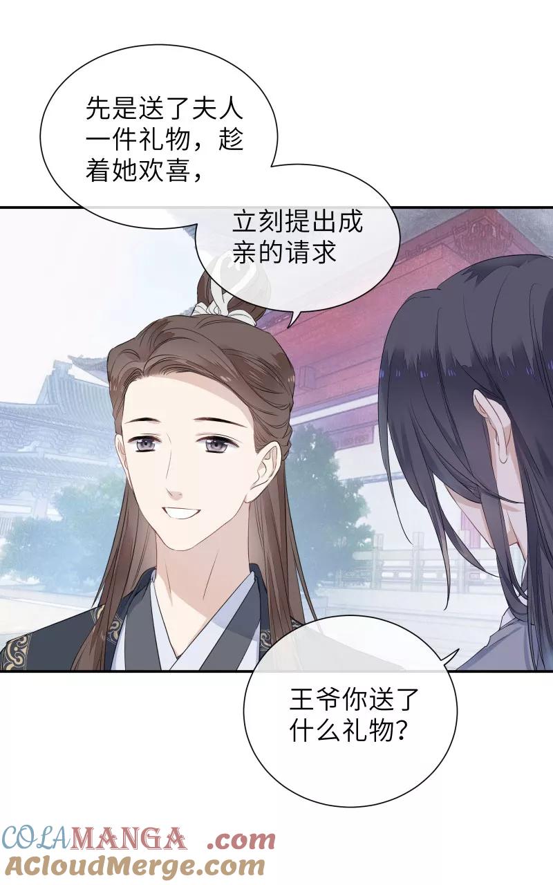 《镜花殇》[第51话] 成亲吧 第25页