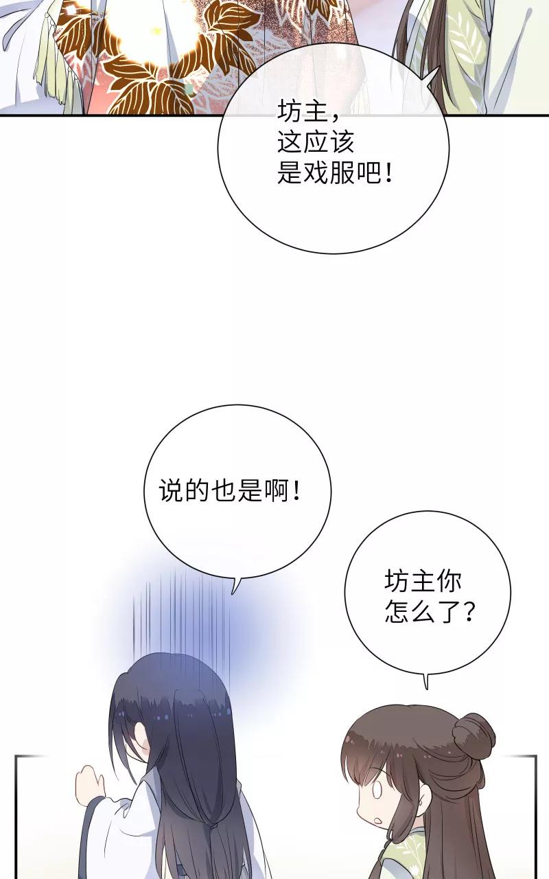 《镜花殇》[第51话] 成亲吧 第42页