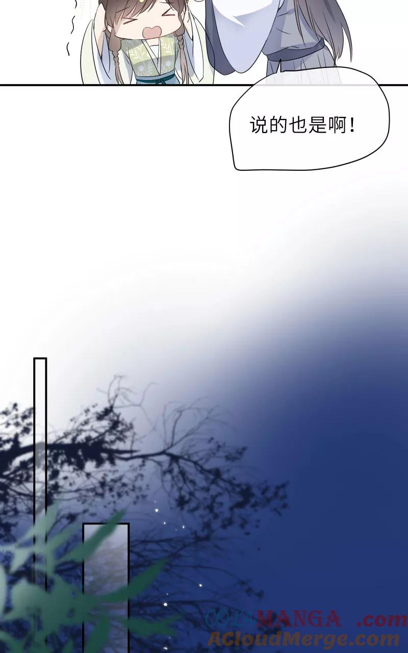 《镜花殇》[第51话] 成亲吧 第46页