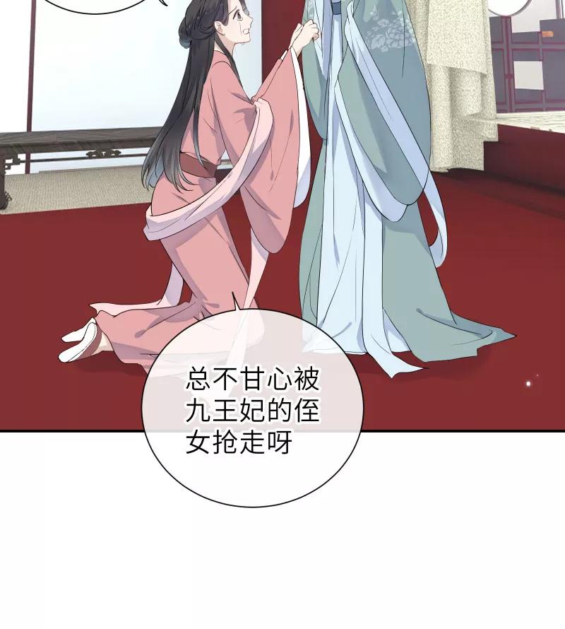 《镜花殇》[第51话] 成亲吧 第6页
