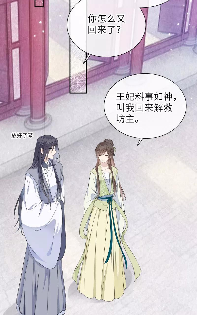 《镜花殇》[第51话] 成亲吧 第11页