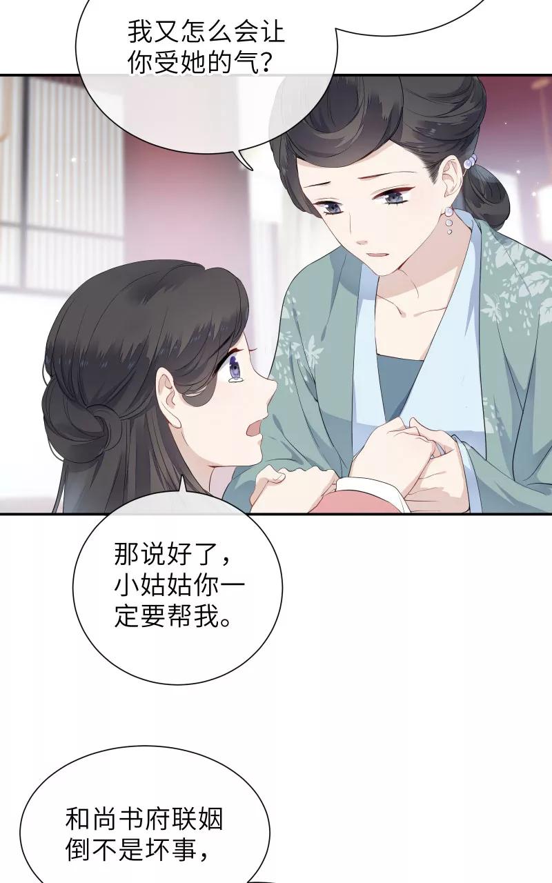 《镜花殇》[第51话] 成亲吧 第8页