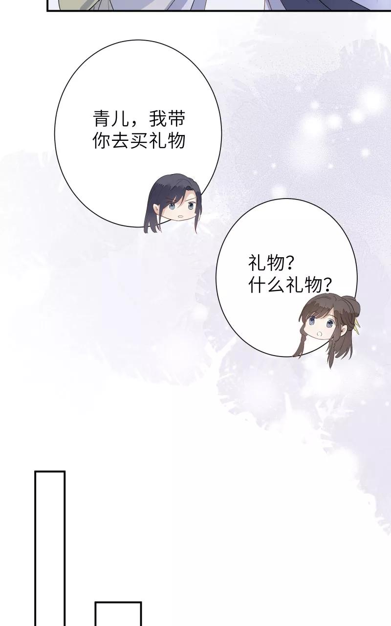 《镜花殇》[第51话] 成亲吧 第36页