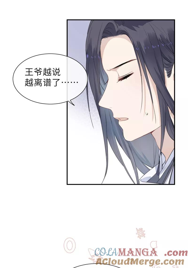 《镜花殇》[第51话] 成亲吧 第22页