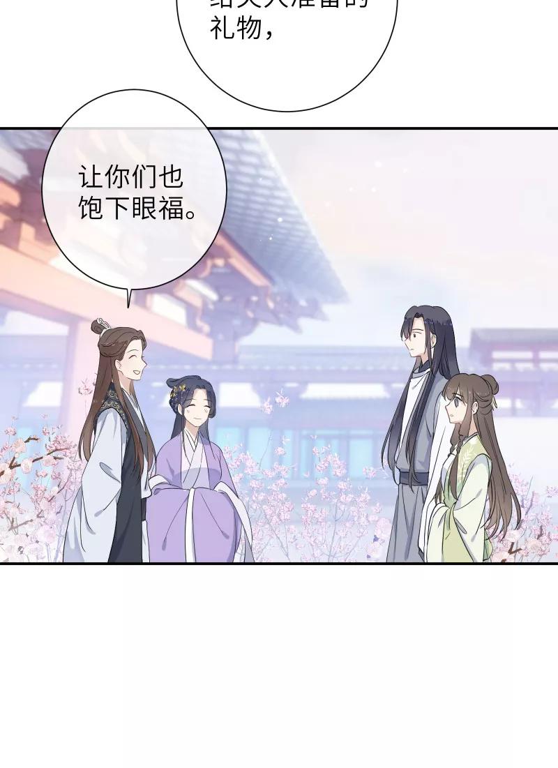 《镜花殇》[第51话] 成亲吧 第17页