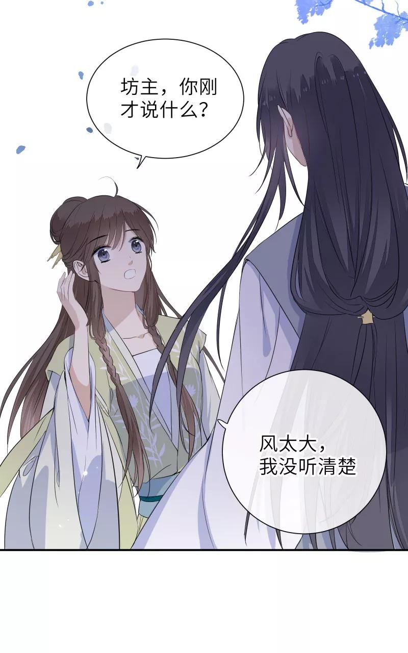 《镜花殇》[第51话] 成亲吧 第59页
