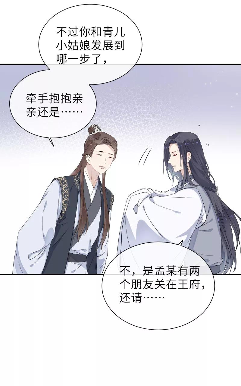 《镜花殇》[第51话] 成亲吧 第20页