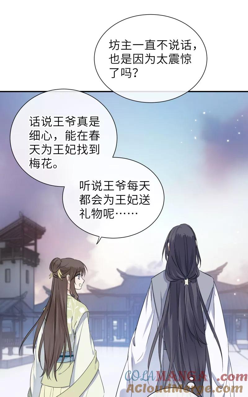《镜花殇》[第51话] 成亲吧 第31页
