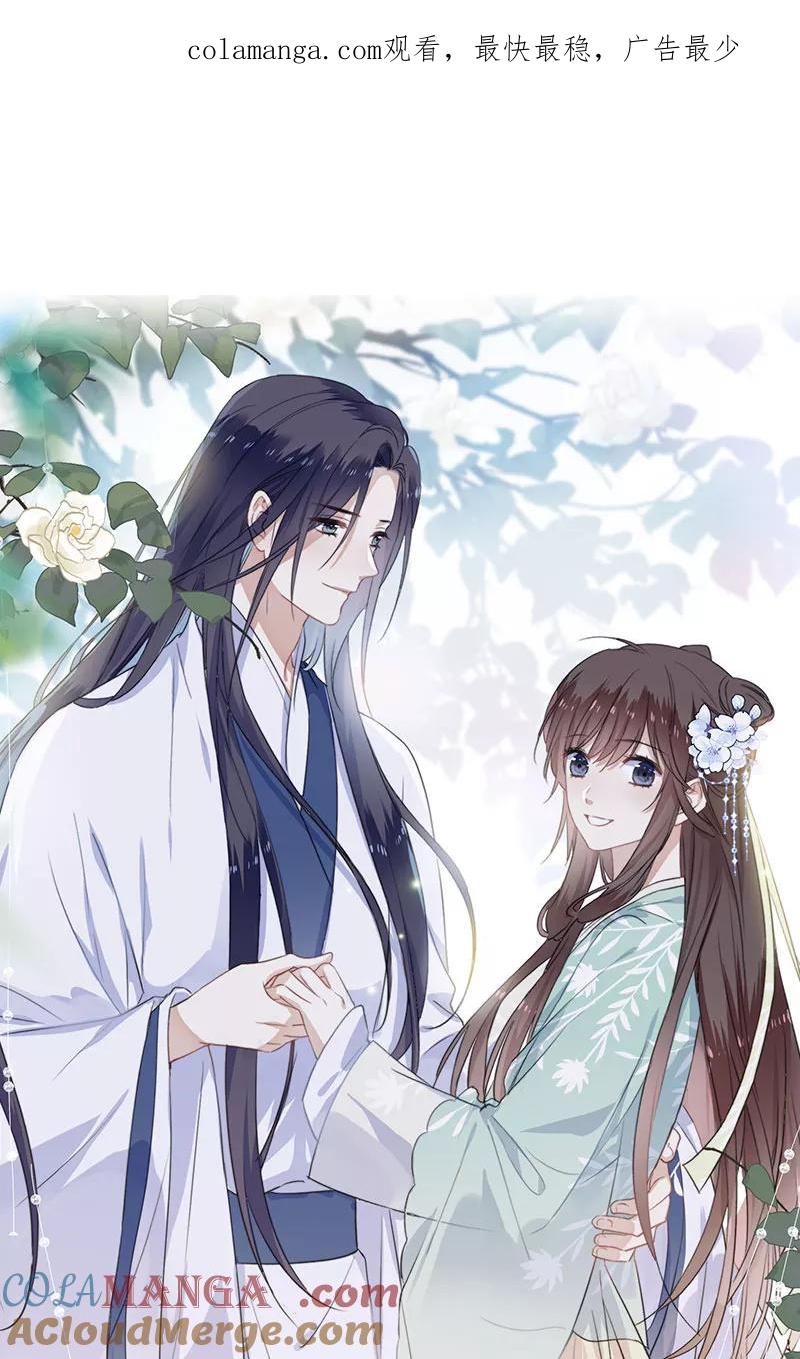 《镜花殇》[第51话] 成亲吧 第1页