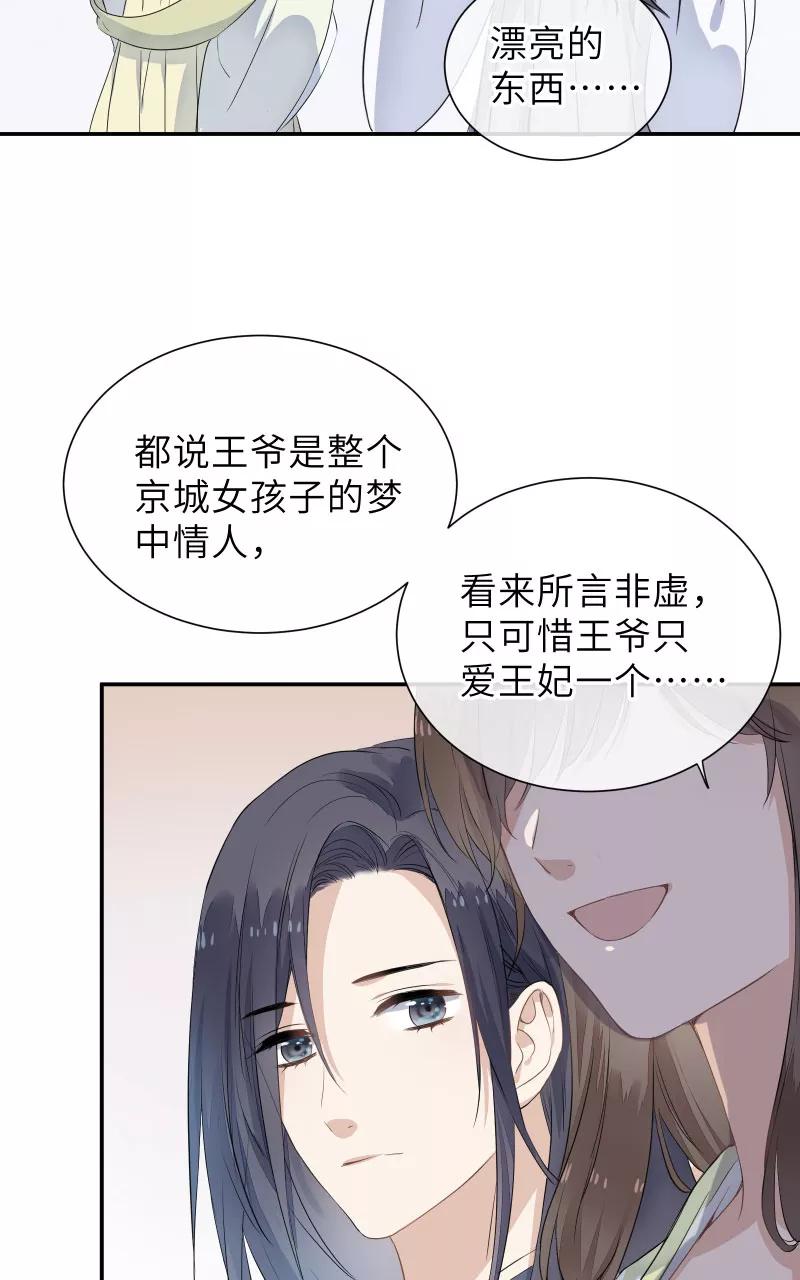 《镜花殇》[第51话] 成亲吧 第32页
