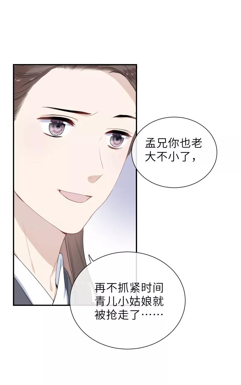 《镜花殇》[第51话] 成亲吧 第21页