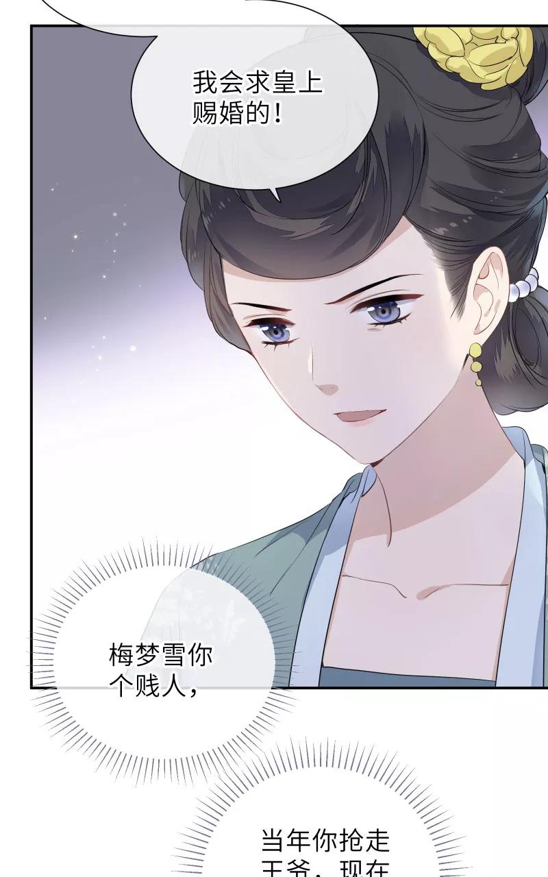 《镜花殇》[第51话] 成亲吧 第9页