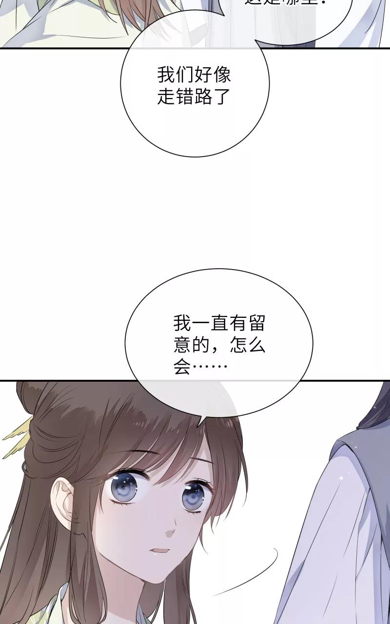 《镜花殇》[第51话] 成亲吧 第51页