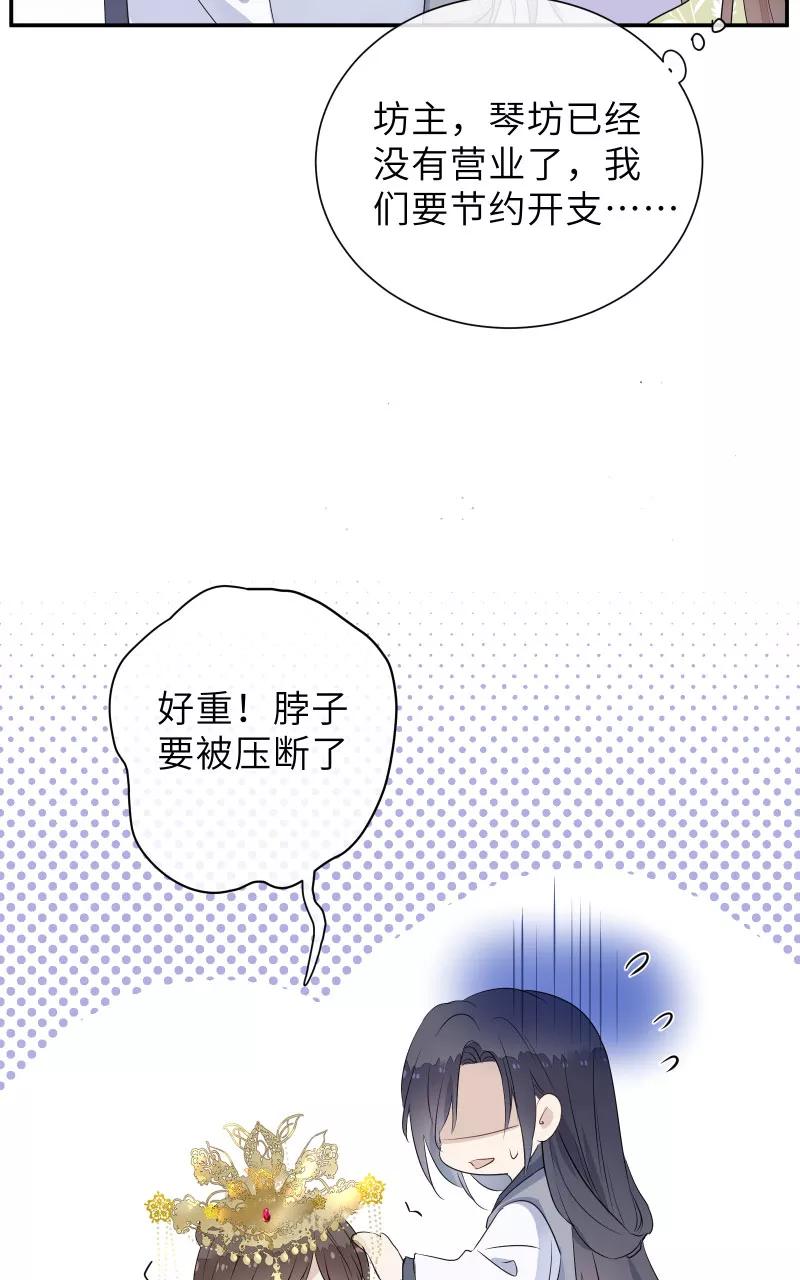 《镜花殇》[第51话] 成亲吧 第45页