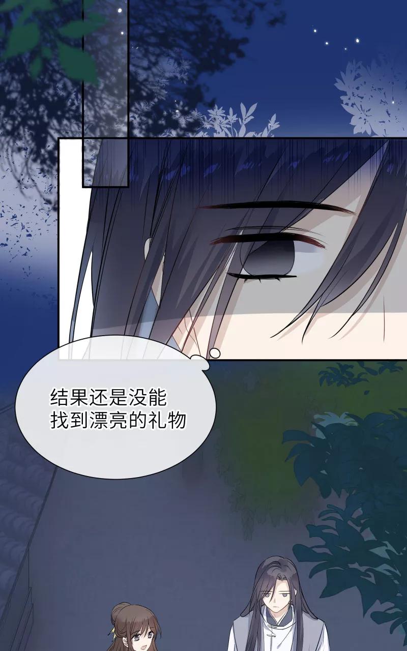《镜花殇》[第51话] 成亲吧 第47页