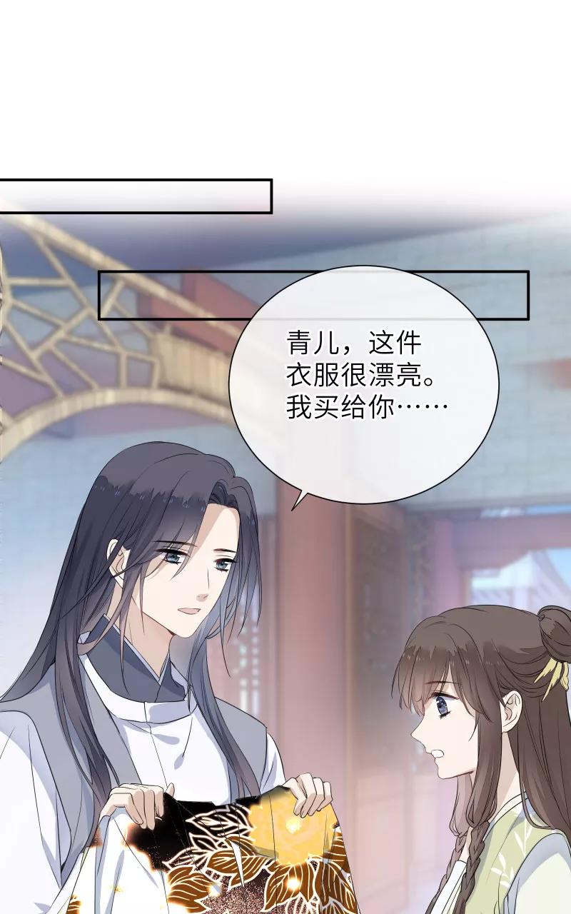 《镜花殇》[第51话] 成亲吧 第41页