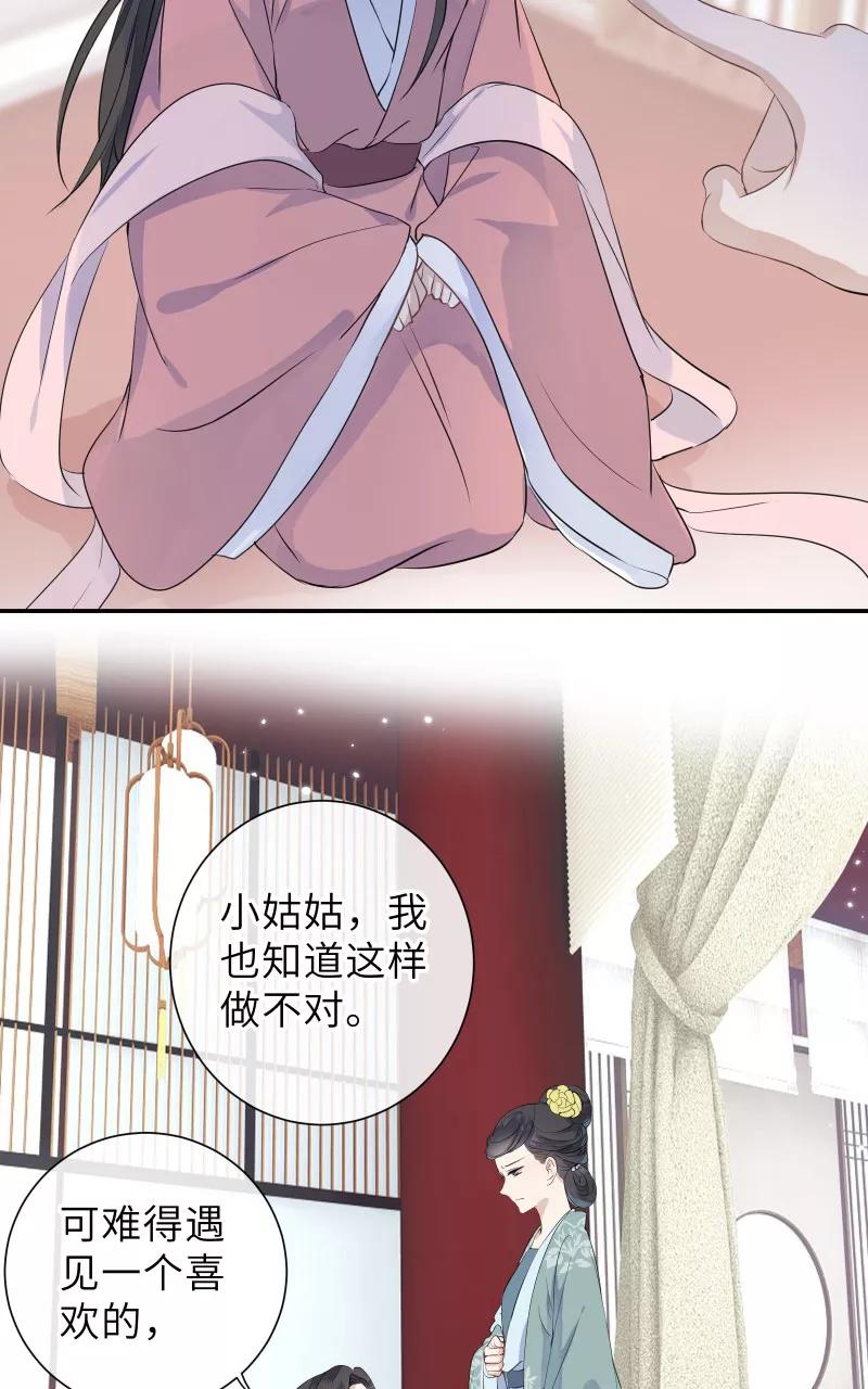 《镜花殇》[第51话] 成亲吧 第5页