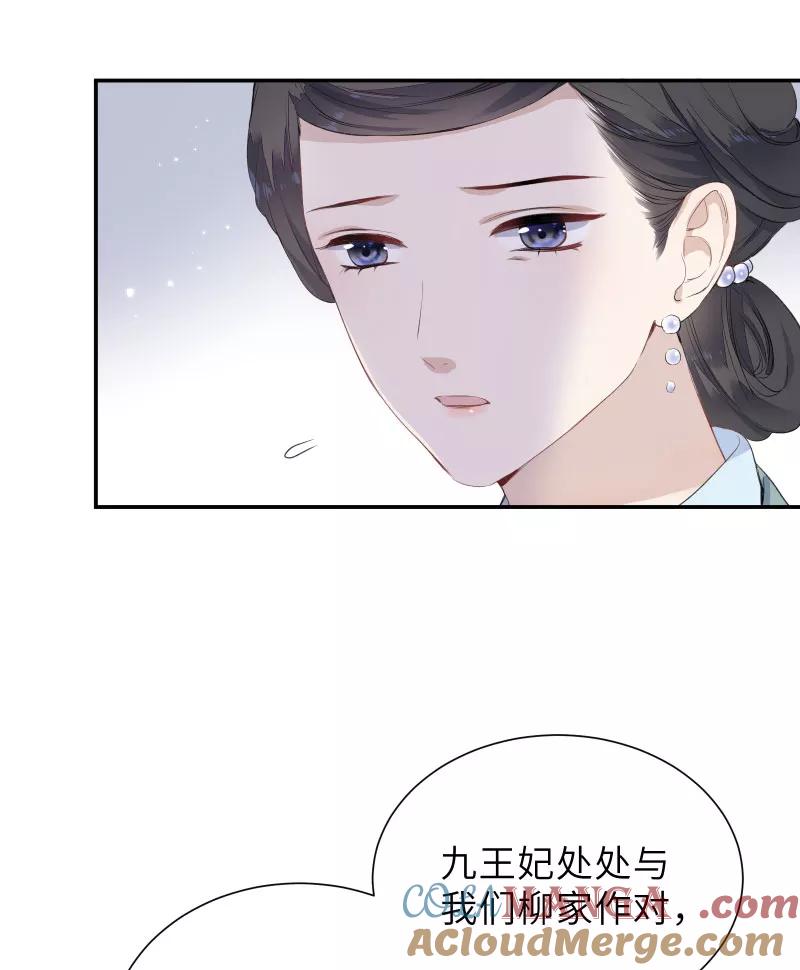 《镜花殇》[第51话] 成亲吧 第7页