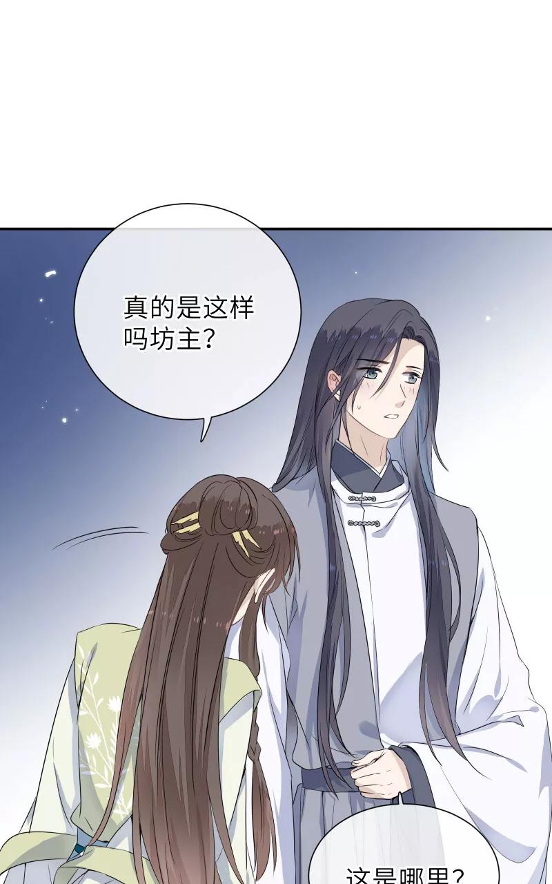 《镜花殇》[第51话] 成亲吧 第50页