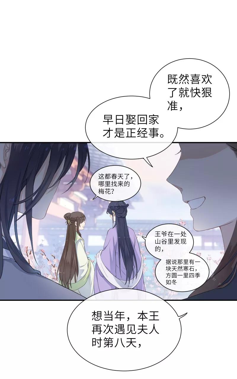 《镜花殇》[第51话] 成亲吧 第24页