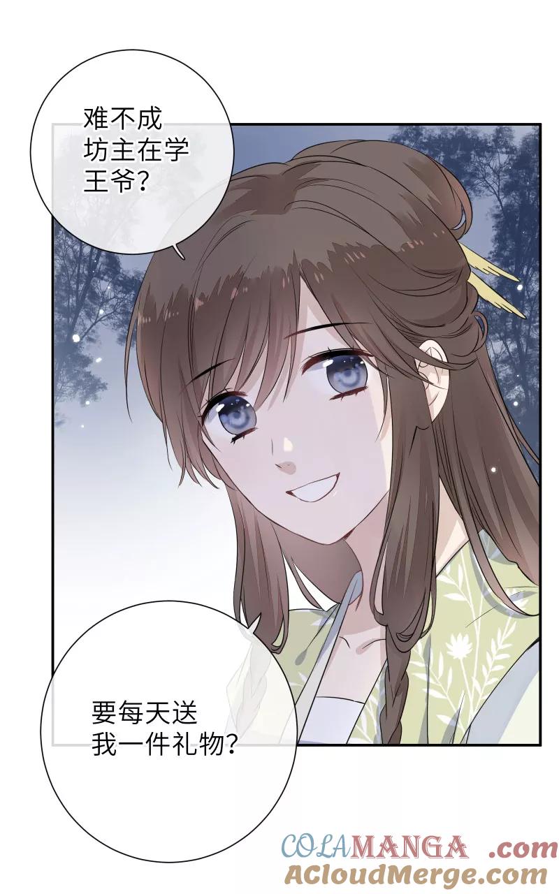 《镜花殇》[第51话] 成亲吧 第49页