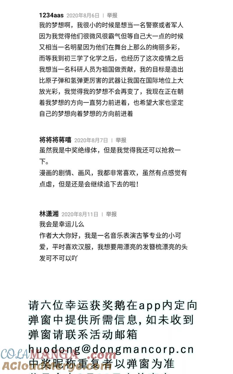 《镜花殇》[第51话] 成亲吧 第64页