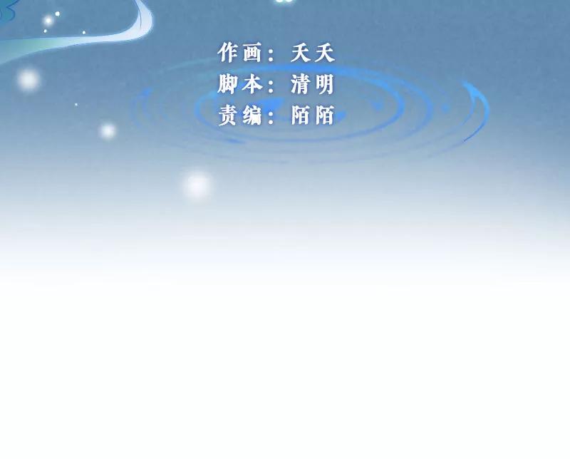 《镜花殇》[第51话] 成亲吧 第3页