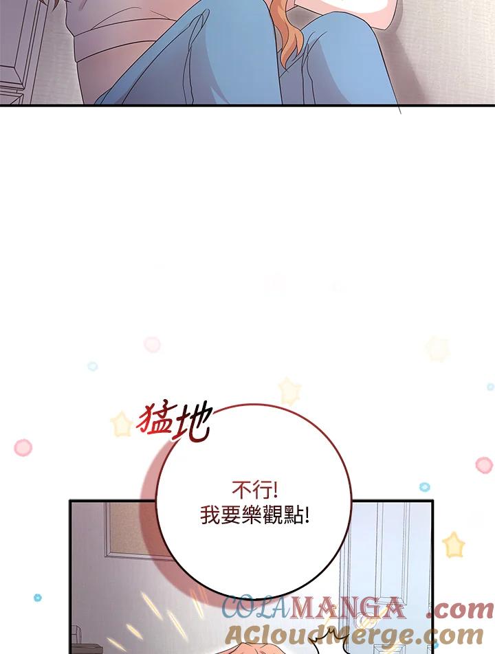 《赞助男主角大作战!》第6话 第81页
