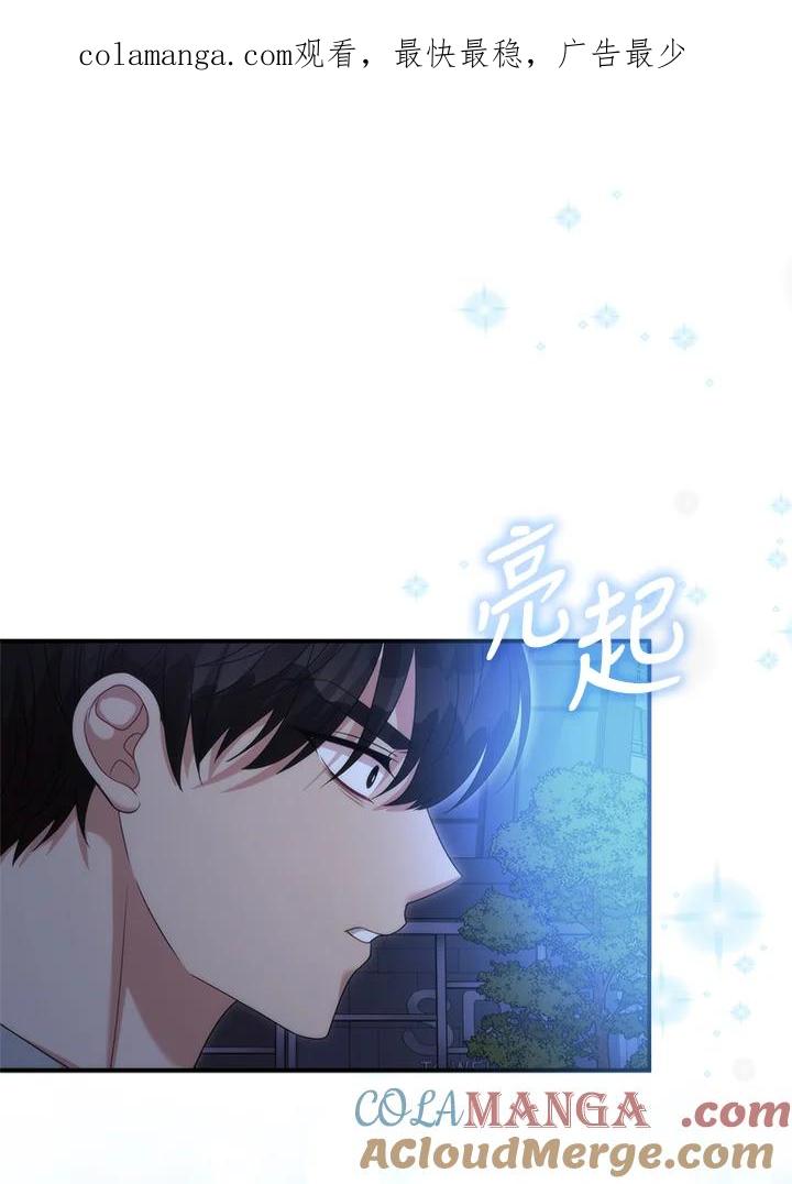 《赞助男主角大作战!》第6话 第1页