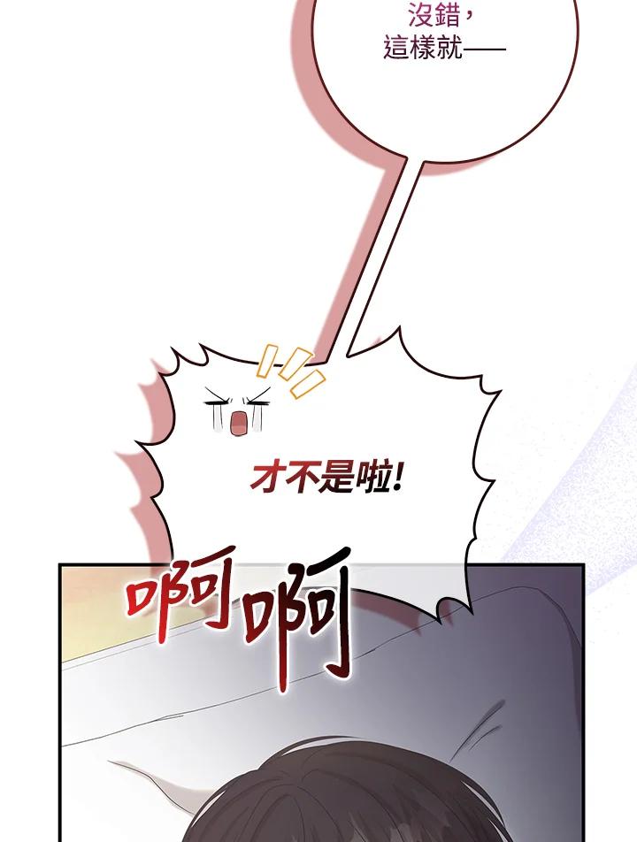 《赞助男主角大作战!》第6话 第86页