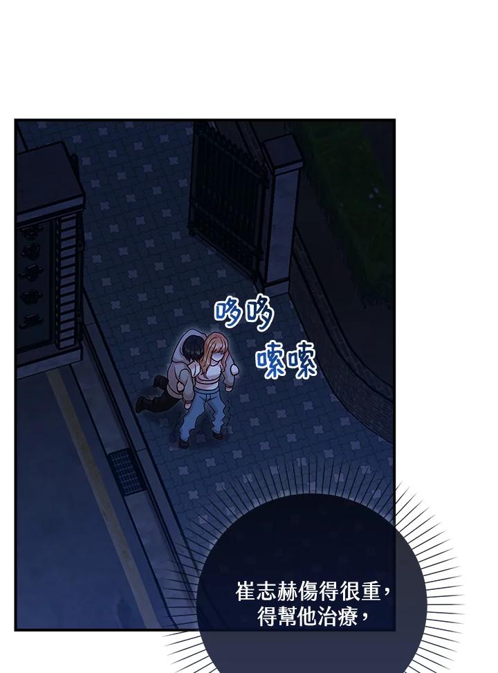 《赞助男主角大作战!》第6话 第38页