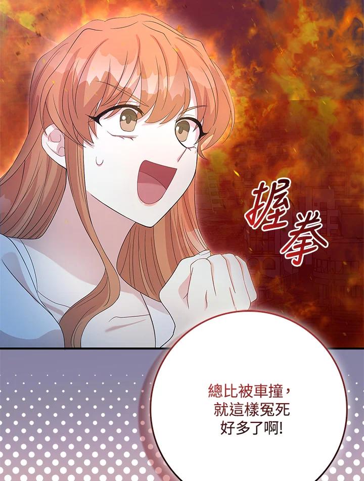《赞助男主角大作战!》第6话 第84页