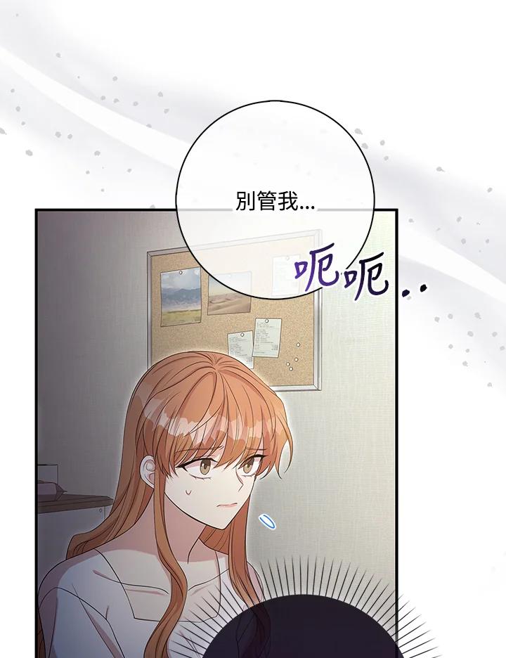 《赞助男主角大作战!》第6话 第103页