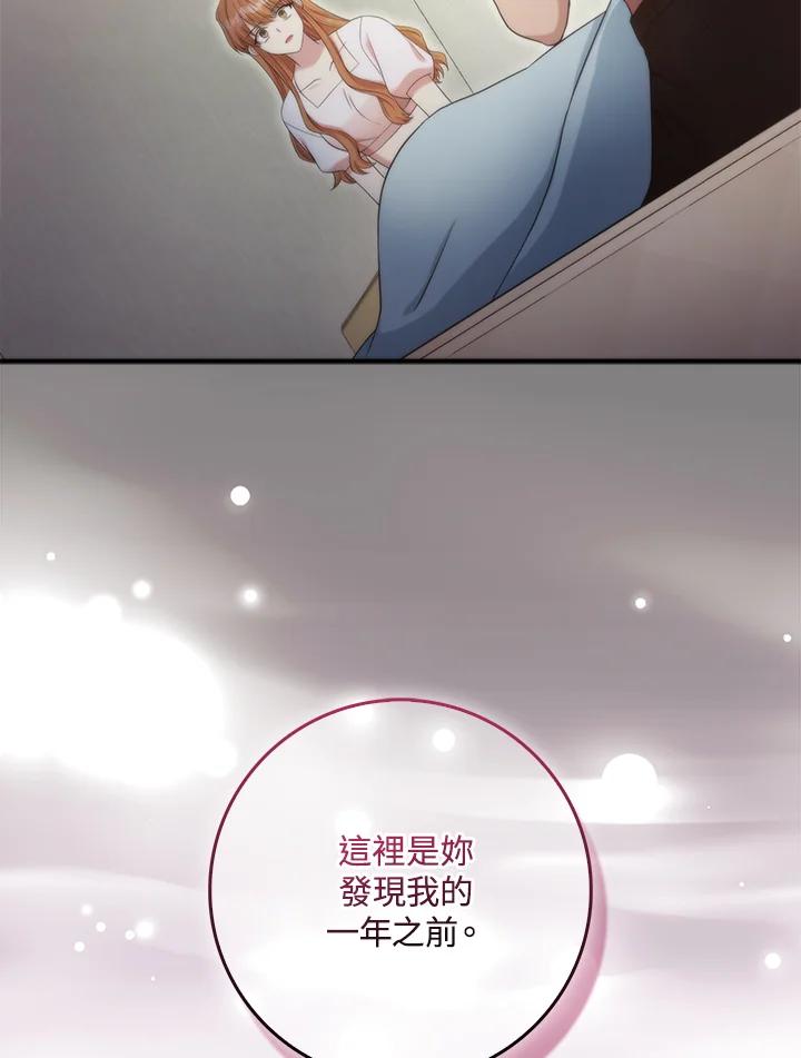 《赞助男主角大作战!》第6话 第111页