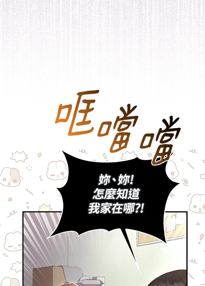 《赞助男主角大作战!》第6话 第91页