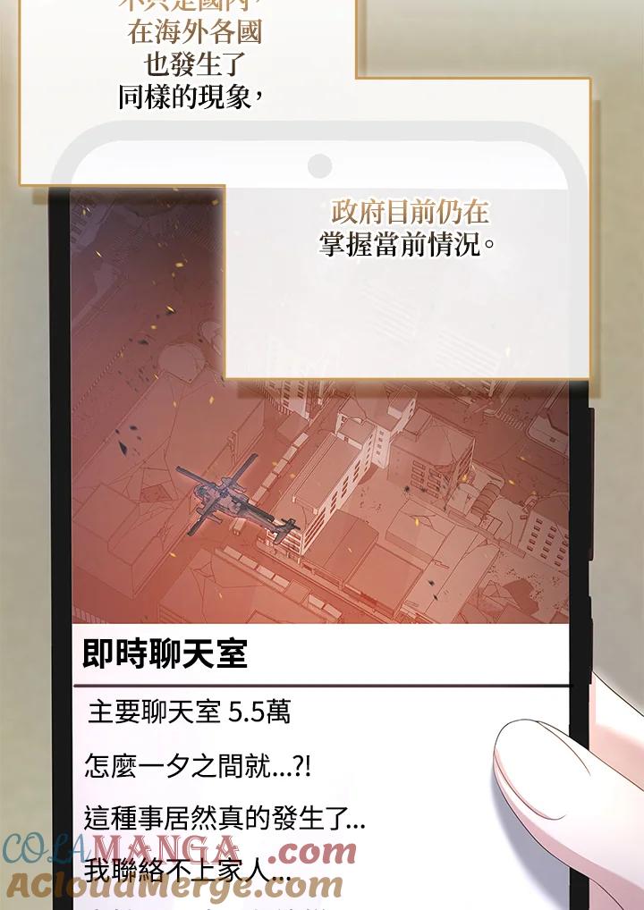 《赞助男主角大作战!》第6话 第69页