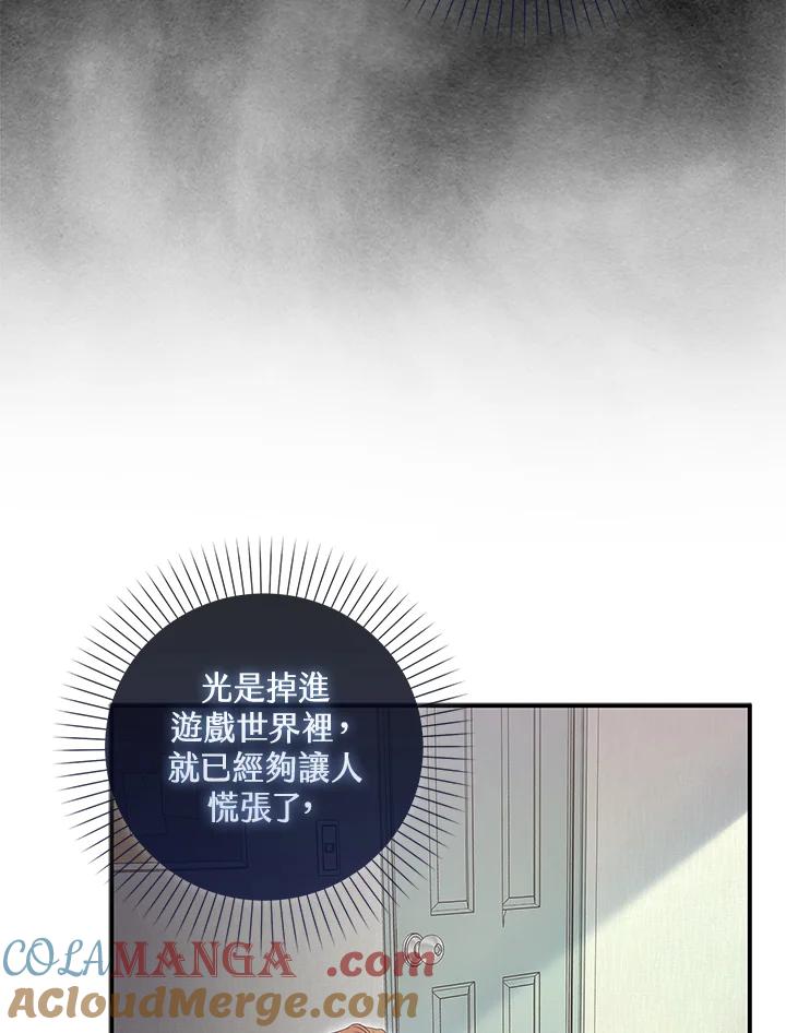 《赞助男主角大作战!》第6话 第77页