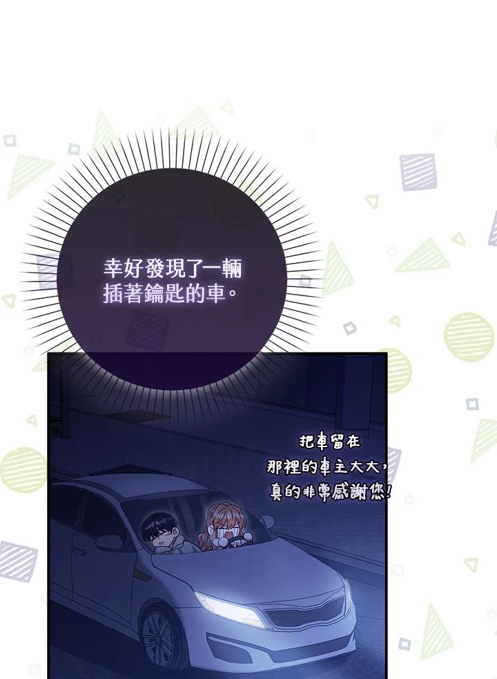 《赞助男主角大作战!》第6话 第52页