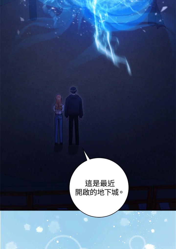 《赞助男主角大作战!》第7话 第79页