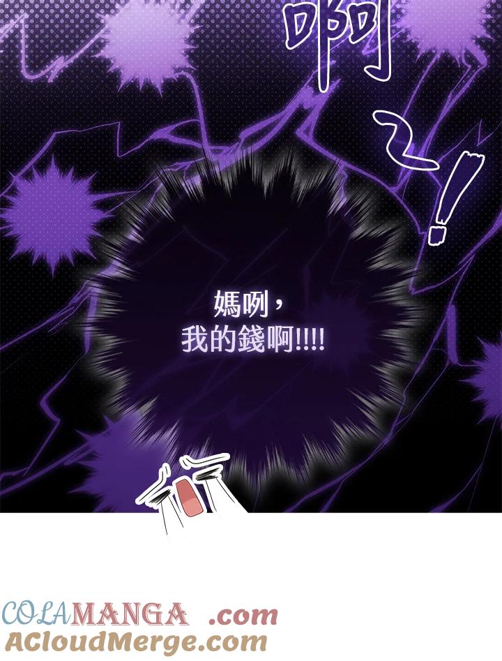 《赞助男主角大作战!》第7话 第77页