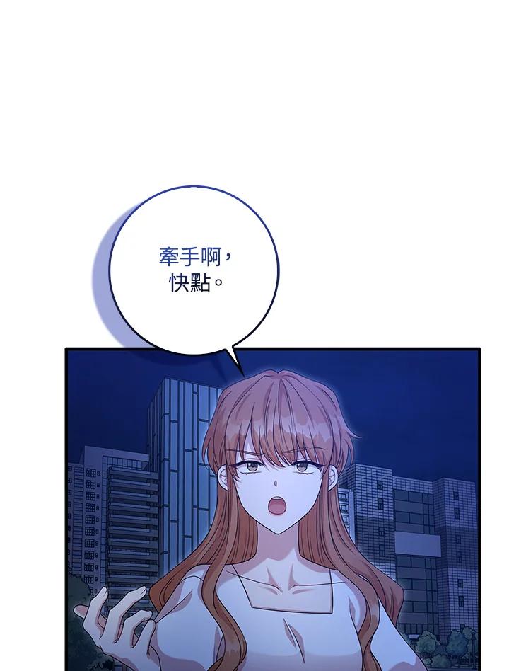 《赞助男主角大作战!》第7话 第92页
