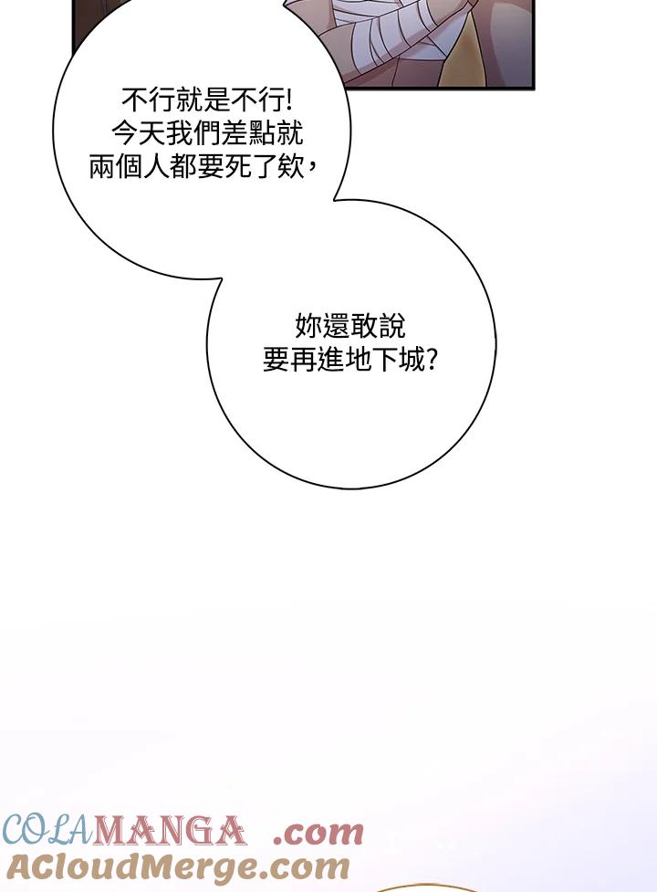 《赞助男主角大作战!》第7话 第61页