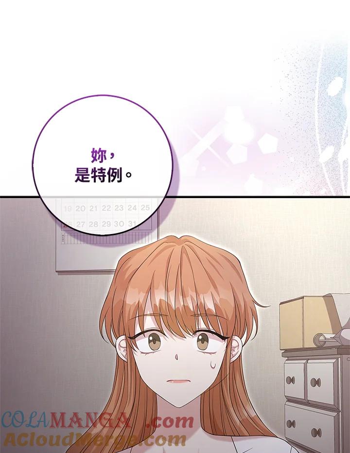 《赞助男主角大作战!》第7话 第33页