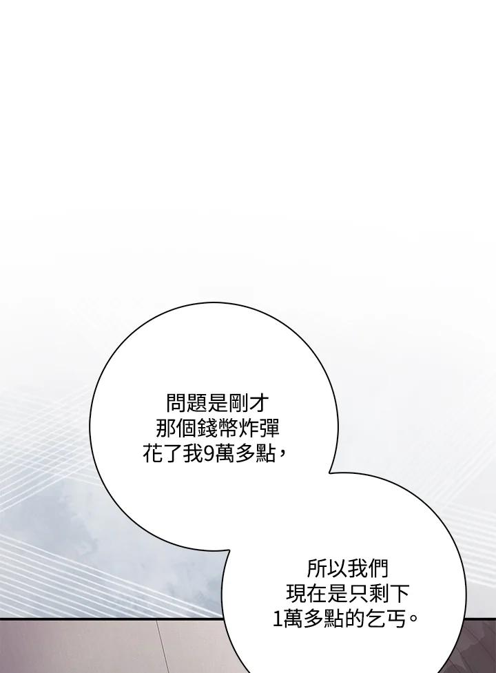 《赞助男主角大作战!》第7话 第68页