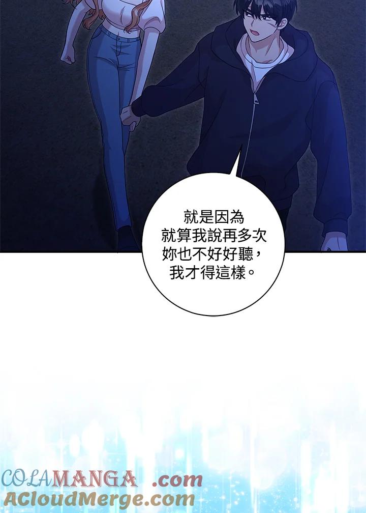 《赞助男主角大作战!》第7话 第97页