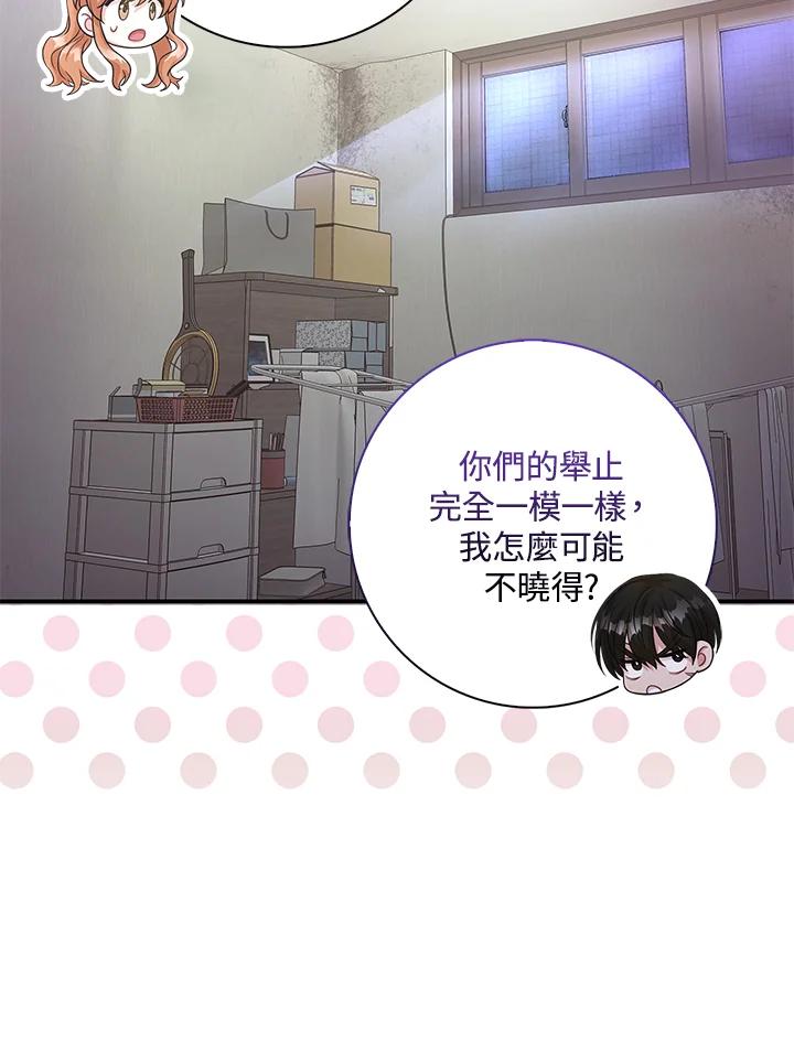 《赞助男主角大作战!》第7话 第28页