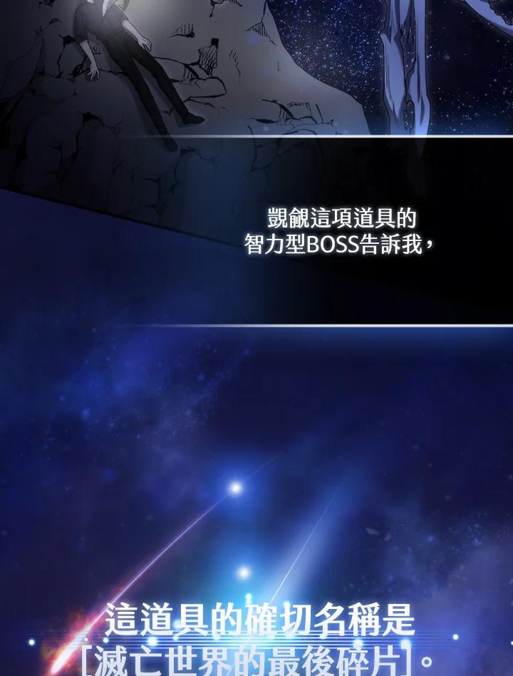 《赞助男主角大作战!》第7话 第87页