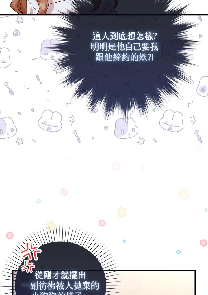 《赞助男主角大作战!》第7话 第50页