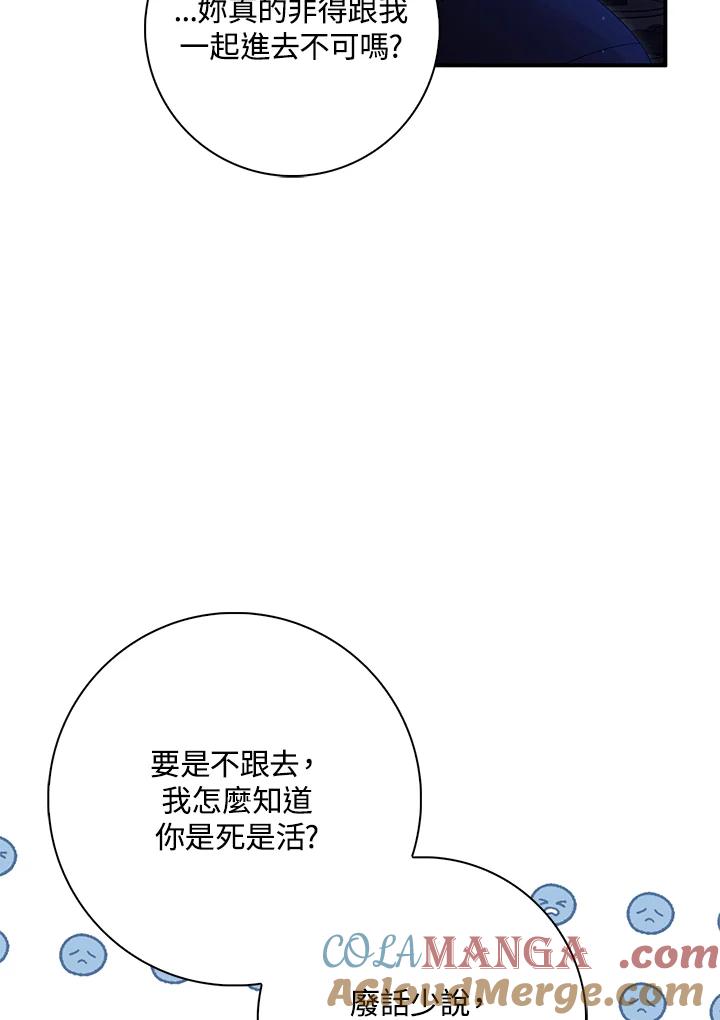 《赞助男主角大作战!》第7话 第81页